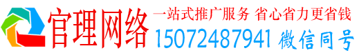 新北官理网络推广竞价